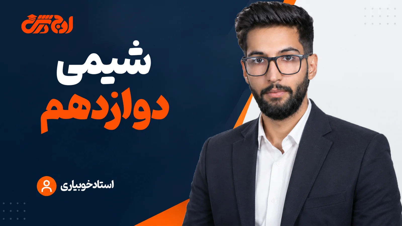شیمی دوازدهم