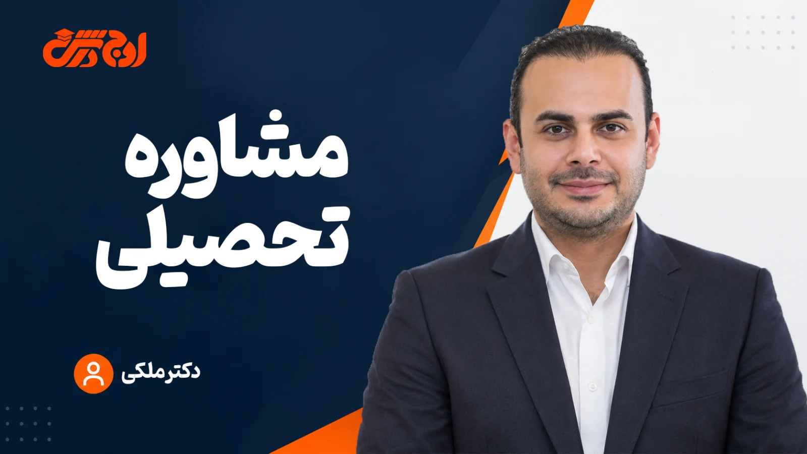 مشاوره تحصیلی