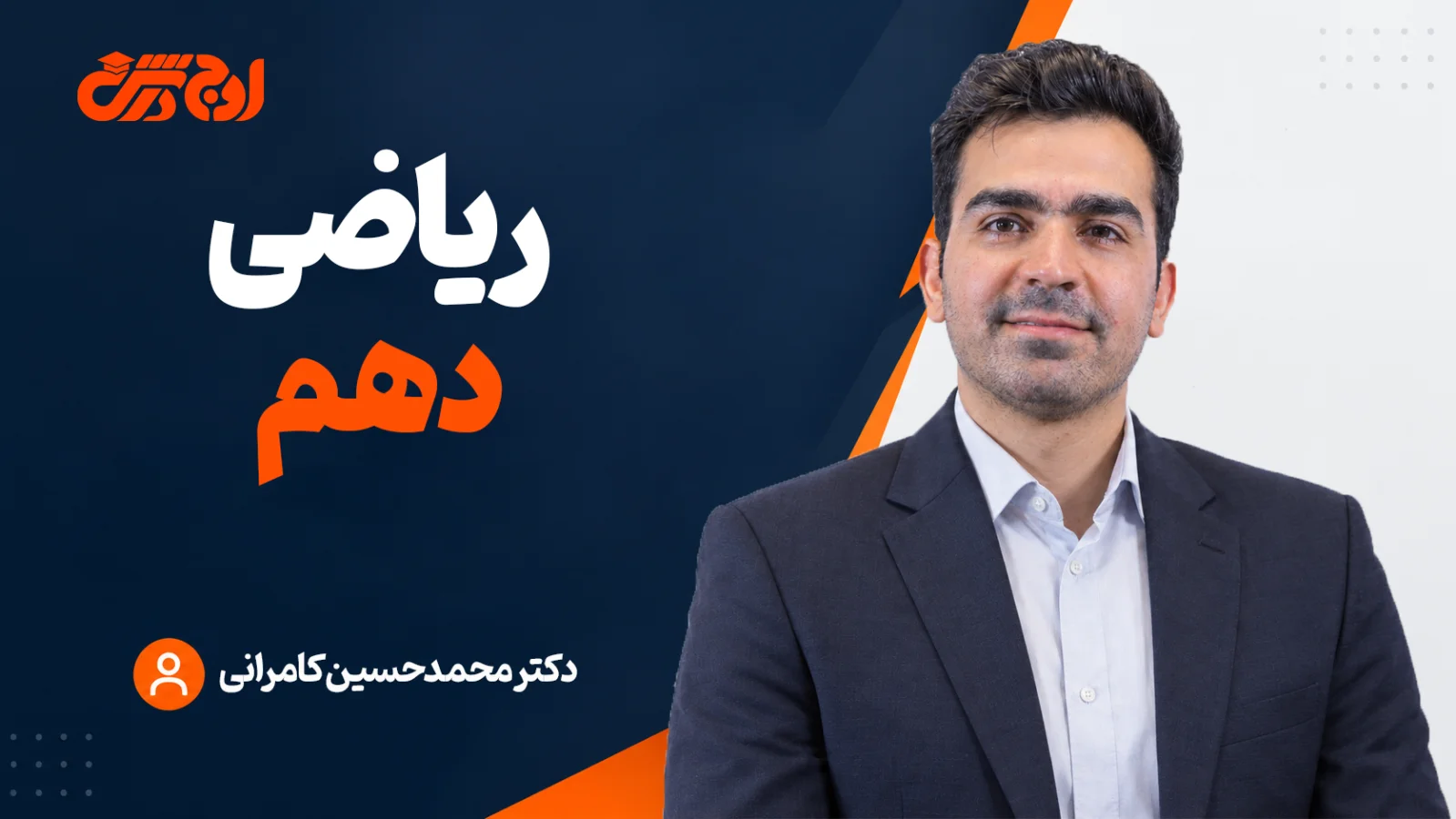 ریاضی دهم