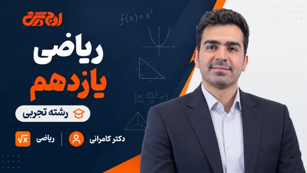 ریاضی یازدهم